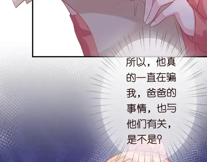 漫画《名门挚爱》第248 尴尬时刻第22张图