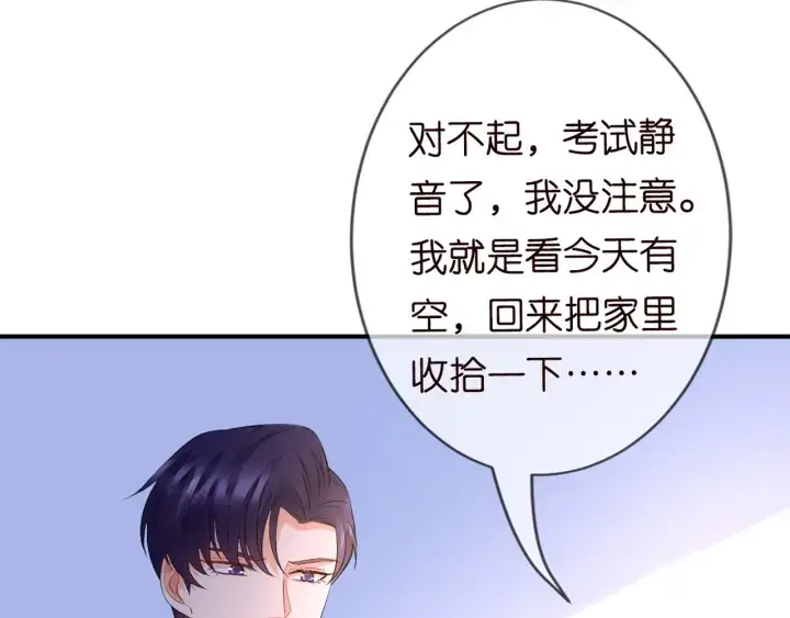 漫画《名门挚爱》第248 尴尬时刻第49张图