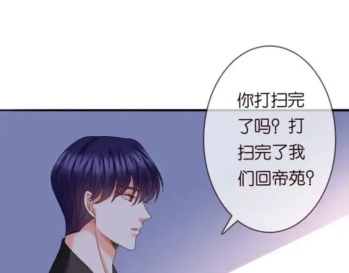 漫画《名门挚爱》第248 尴尬时刻第54张图