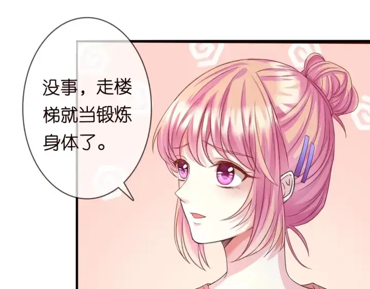 漫画《名门挚爱》第248 尴尬时刻第59张图