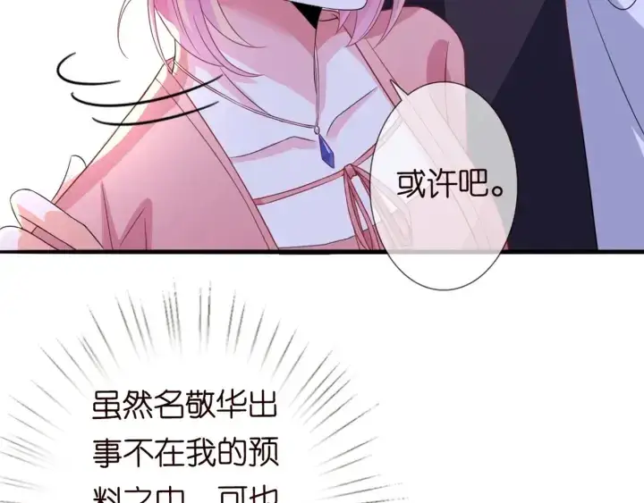 漫画《名门挚爱》第248 尴尬时刻第68张图