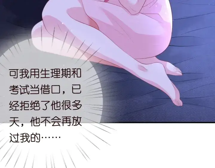 漫画《名门挚爱》第248 尴尬时刻第75张图