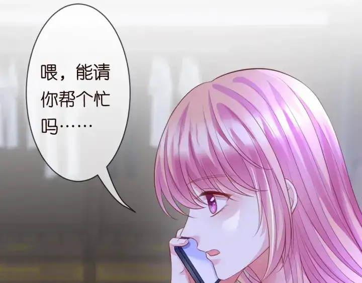 漫画《名门挚爱》第248 尴尬时刻第78张图