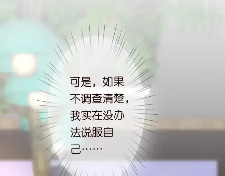 漫画《名门挚爱》第248 尴尬时刻第9张图