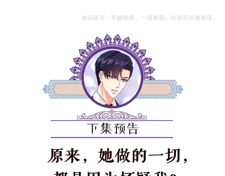 漫画《名门挚爱》第249 隐秘的梦第102张图