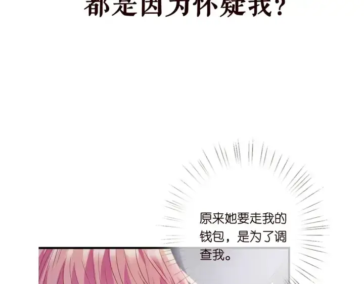 漫画《名门挚爱》第249 隐秘的梦第103张图
