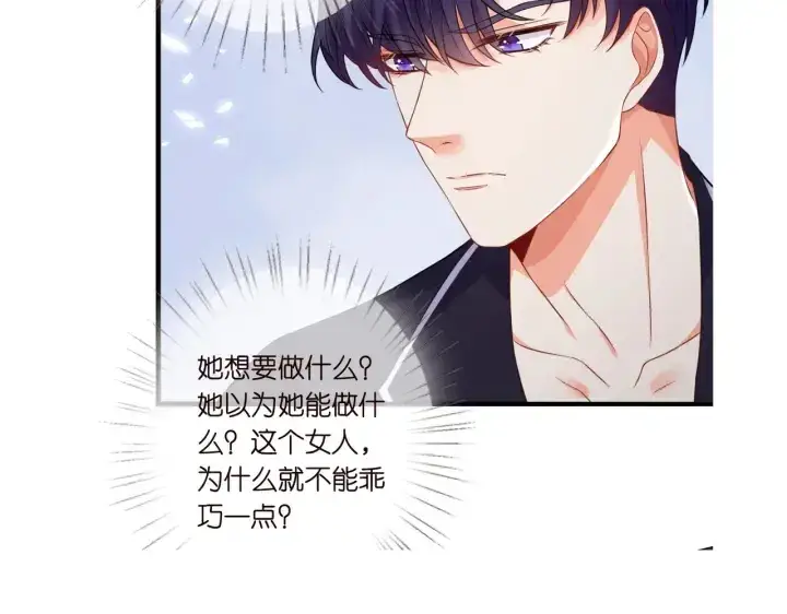 漫画《名门挚爱》第249 隐秘的梦第105张图