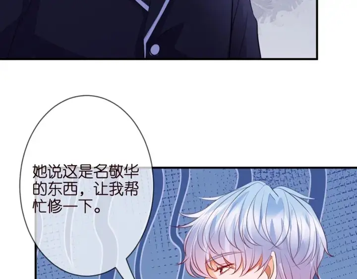 漫画《名门挚爱》第249 隐秘的梦第24张图