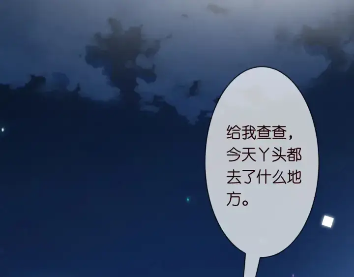 漫画《名门挚爱》第249 隐秘的梦第41张图