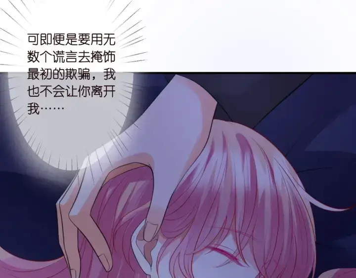 漫画《名门挚爱》第249 隐秘的梦第8张图