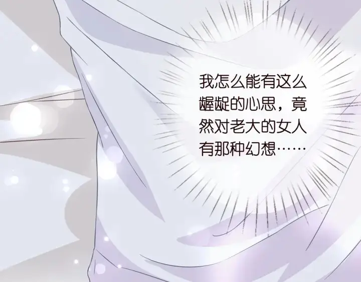 漫画《名门挚爱》第250 被辜负的信任第12张图