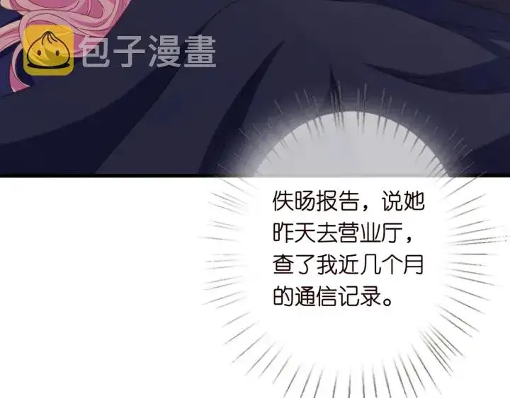 漫画《名门挚爱》第250 被辜负的信任第15张图