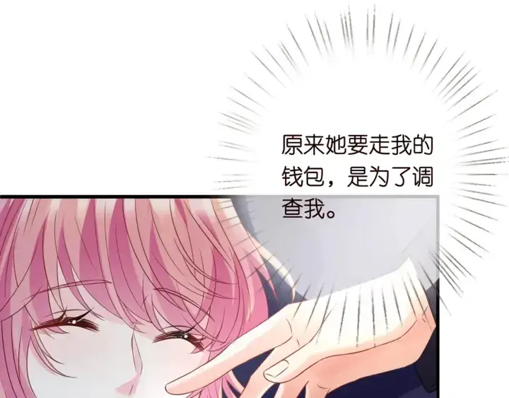 漫画《名门挚爱》第250 被辜负的信任第19张图