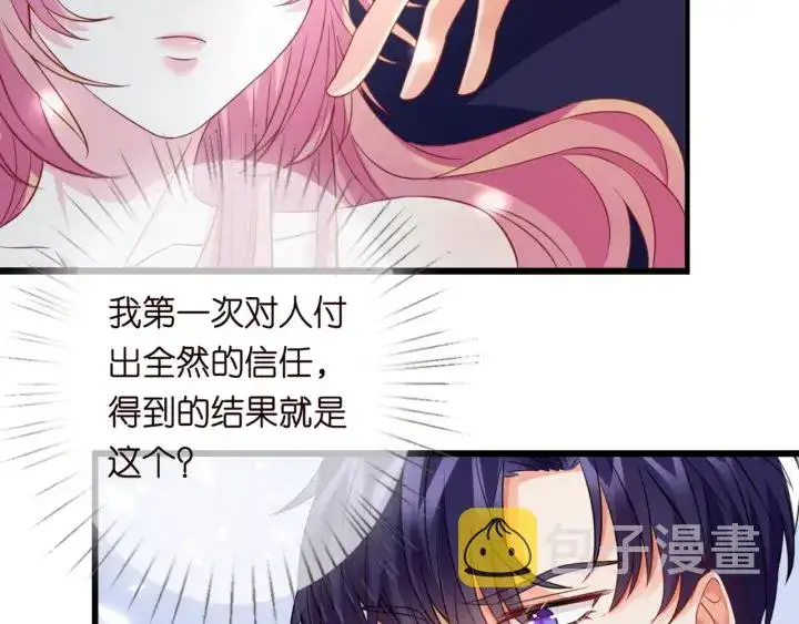 漫画《名门挚爱》第250 被辜负的信任第20张图