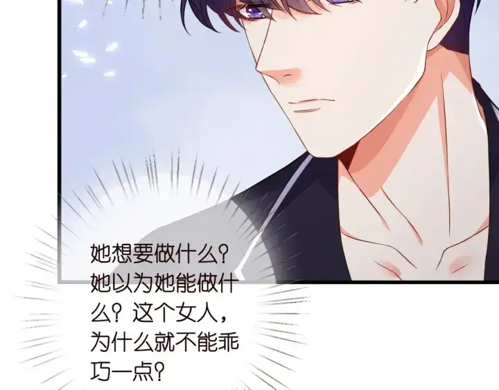 漫画《名门挚爱》第250 被辜负的信任第21张图