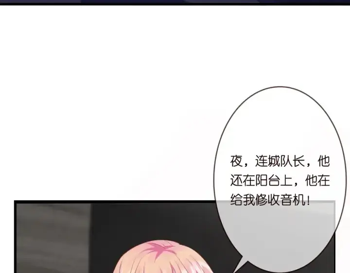 漫画《名门挚爱》第250 被辜负的信任第25张图