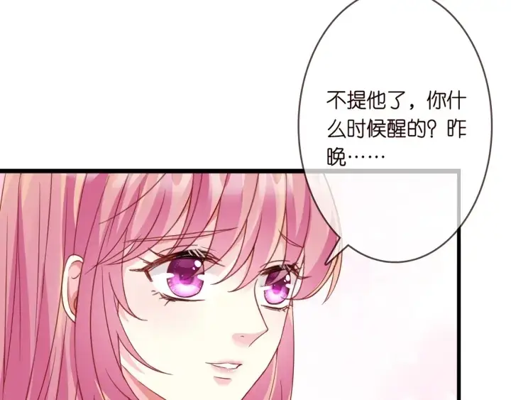漫画《名门挚爱》第250 被辜负的信任第35张图
