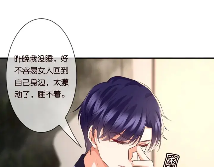 漫画《名门挚爱》第250 被辜负的信任第37张图