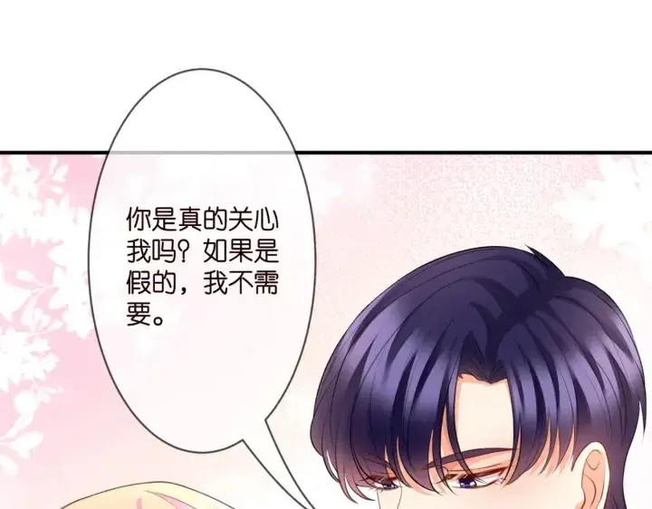 漫画《名门挚爱》第250 被辜负的信任第43张图