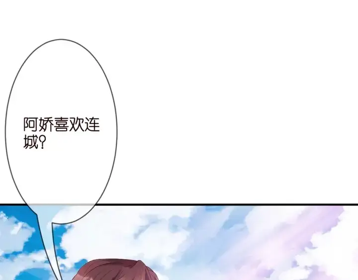 漫画《名门挚爱》第250 被辜负的信任第77张图