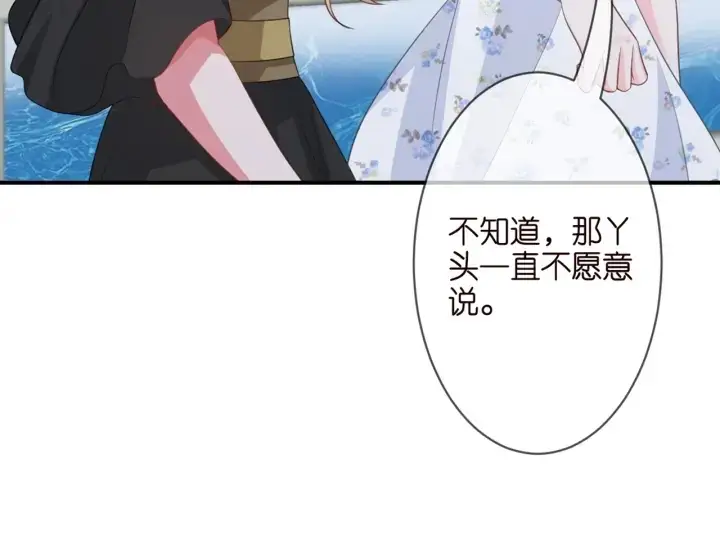 漫画《名门挚爱》第250 被辜负的信任第79张图