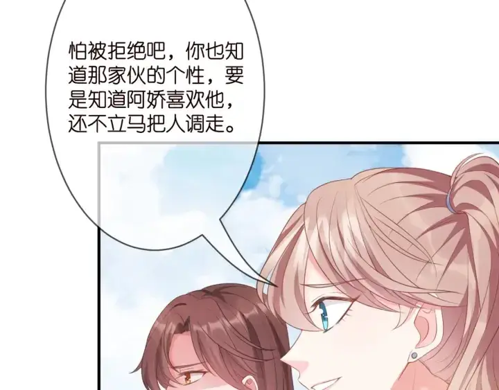 漫画《名门挚爱》第250 被辜负的信任第83张图