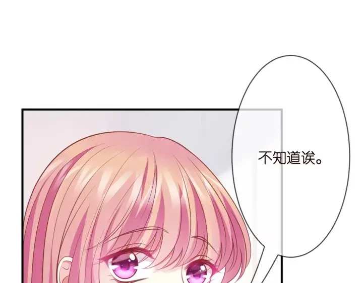 漫画《名门挚爱》第250 被辜负的信任第92张图