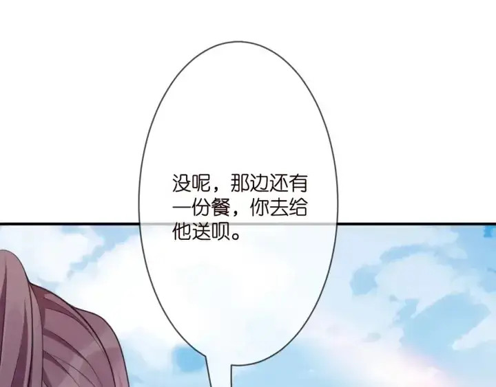 漫画《名门挚爱》第250 被辜负的信任第94张图