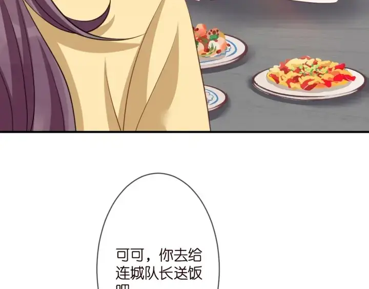 漫画《名门挚爱》第250 被辜负的信任第96张图