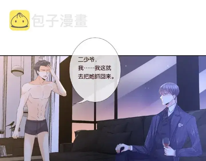 漫画《名门挚爱》第26话 你不要过来！第11张图