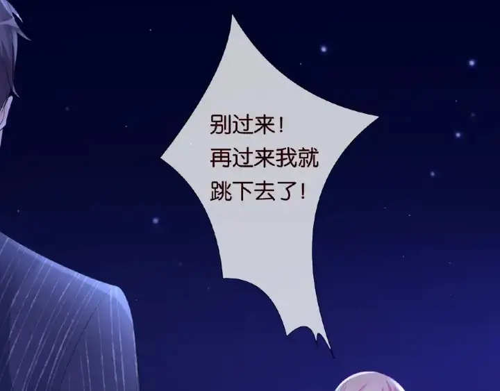 漫画《名门挚爱》第26话 你不要过来！第21张图