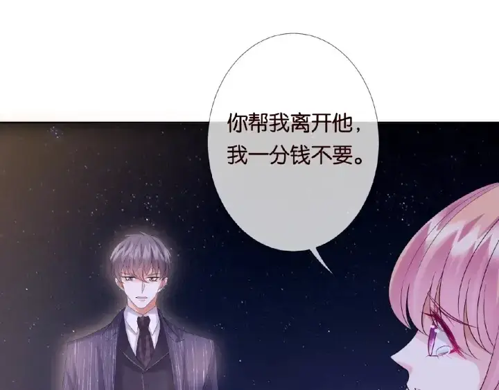 漫画《名门挚爱》第26话 你不要过来！第31张图