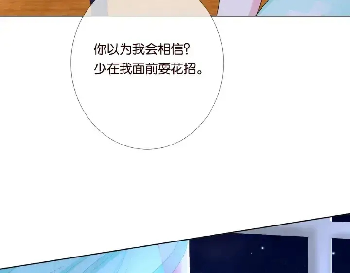 漫画《名门挚爱》第26话 你不要过来！第33张图