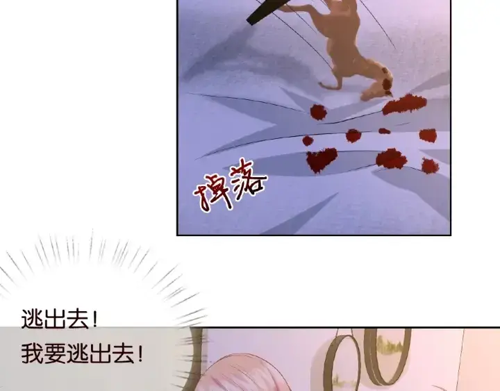 漫画《名门挚爱》第26话 你不要过来！第8张图