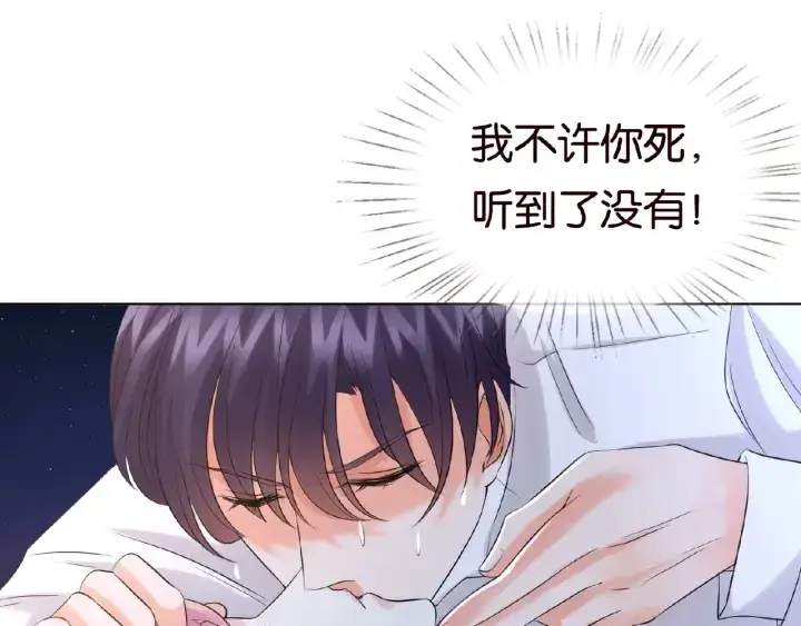 漫画《名门挚爱》第26话 你不要过来！第84张图
