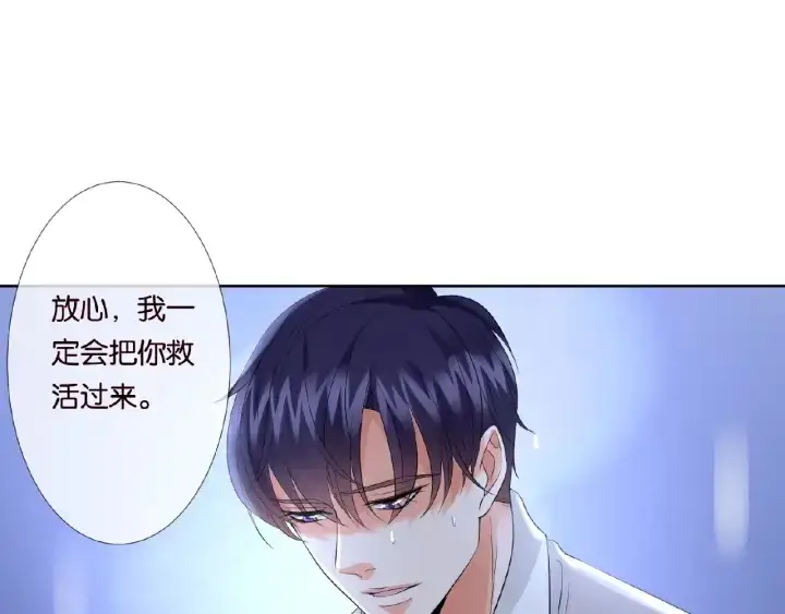 漫画《名门挚爱》第26话 你不要过来！第93张图