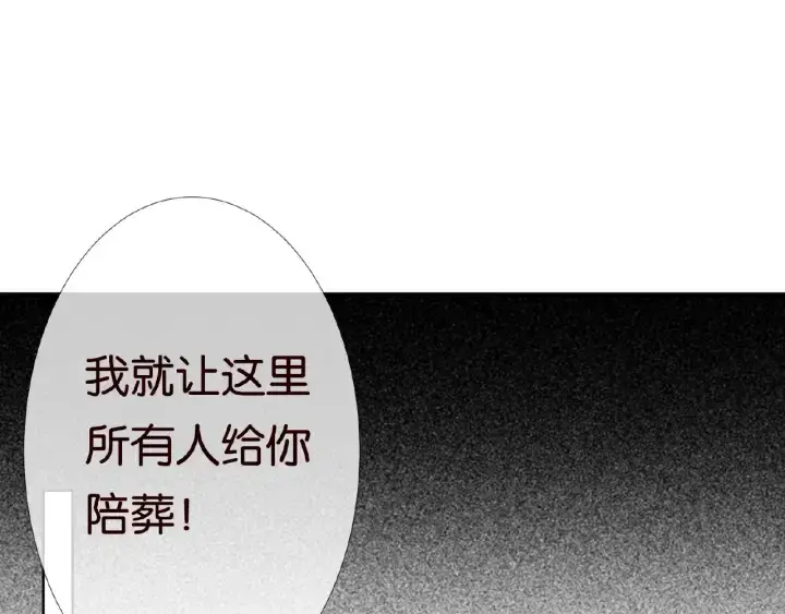 漫画《名门挚爱》第26话 你不要过来！第97张图