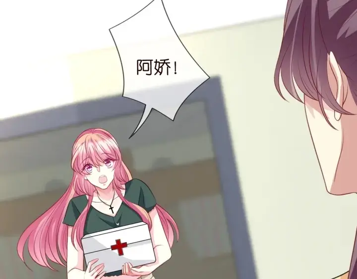 漫画《名门挚爱》第251 藏不住的真心第33张图