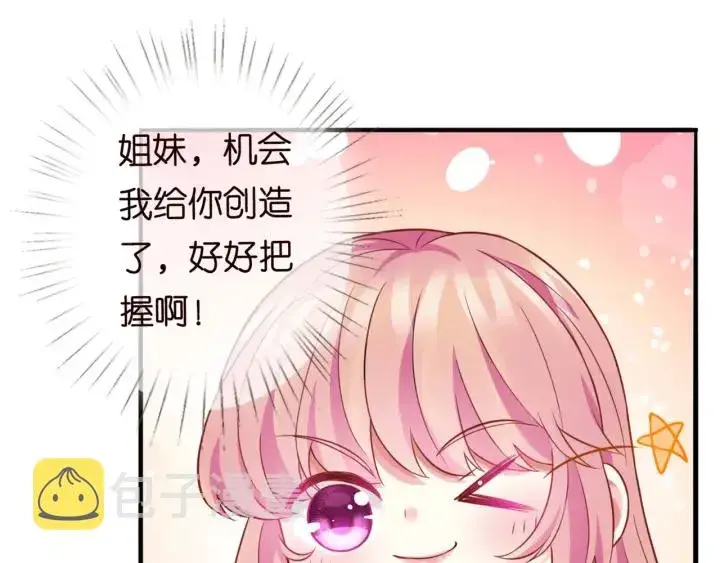 漫画《名门挚爱》第251 藏不住的真心第38张图
