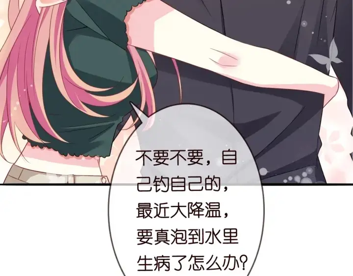 漫画《名门挚爱》第251 藏不住的真心第56张图