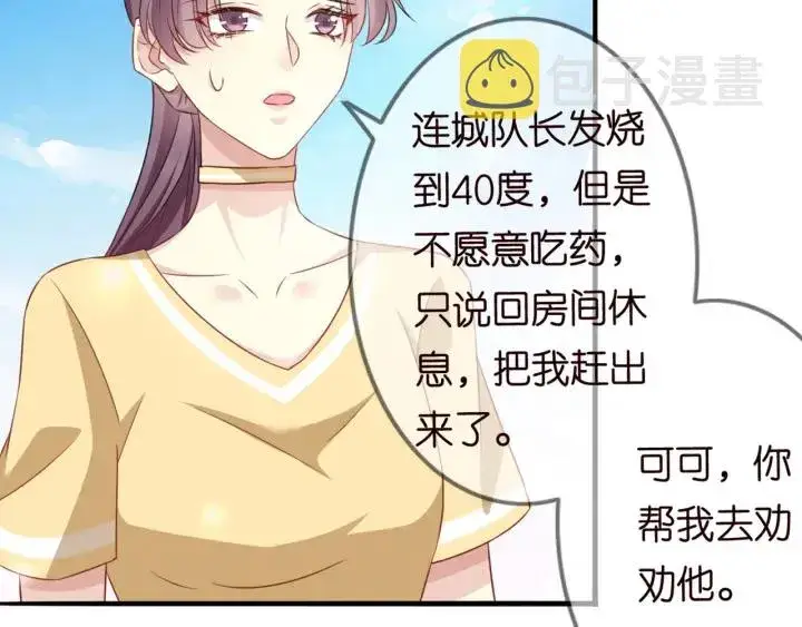 漫画《名门挚爱》第251 藏不住的真心第64张图