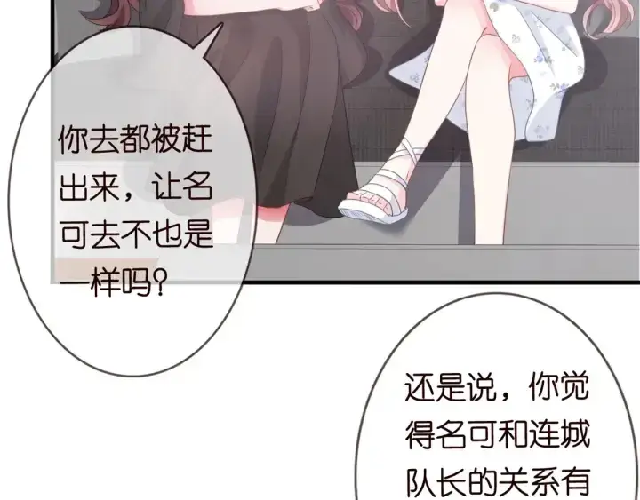 漫画《名门挚爱》第251 藏不住的真心第66张图