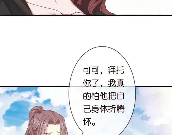 漫画《名门挚爱》第251 藏不住的真心第68张图
