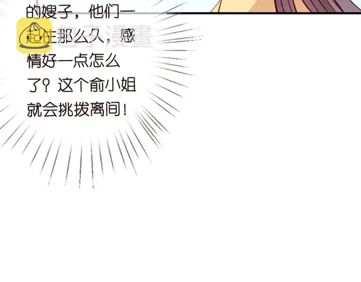 漫画《名门挚爱》第251 藏不住的真心第72张图