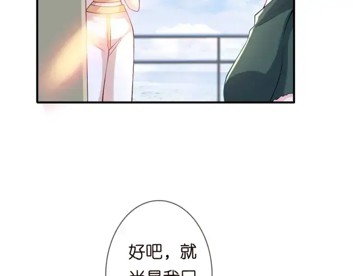 漫画《名门挚爱》第251 藏不住的真心第76张图