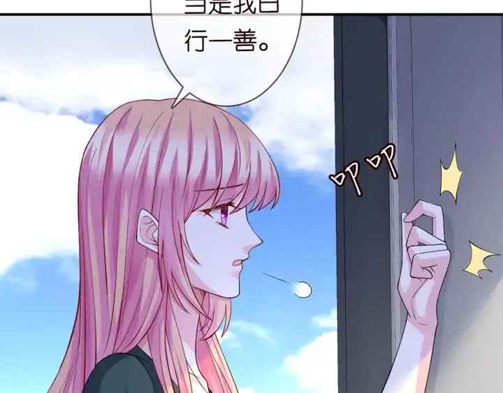 漫画《名门挚爱》第251 藏不住的真心第77张图