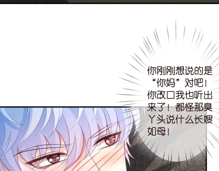 漫画《名门挚爱》第252 嫂子就是你妈第31张图