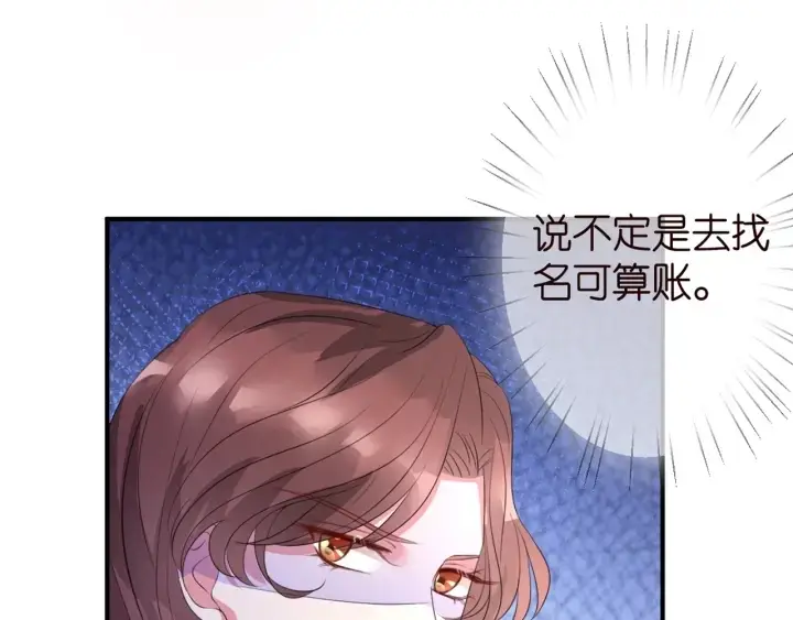 漫画《名门挚爱》第252 嫂子就是你妈第40张图