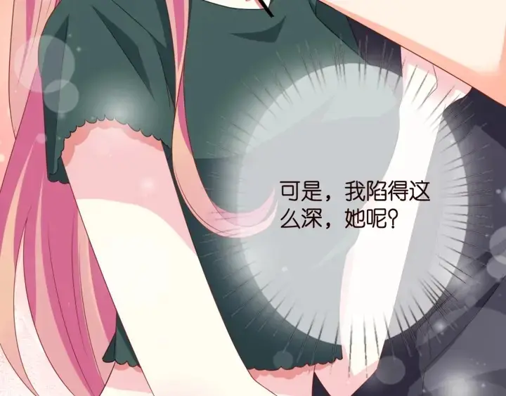 漫画《名门挚爱》第252 嫂子就是你妈第87张图