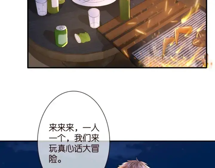 漫画《名门挚爱》第253 刺激的游戏第20张图